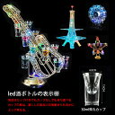 LED酒ボトルの表示棚 LEDワイングラスホルダー カラフルな酒充電式 おしゃれ ワインラック ワインボトルホルダー カクテル グラス ホルダー 酒棚 適してい...