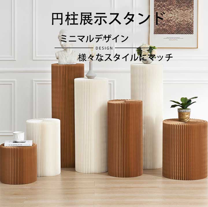 2025年新登場！折りたたみ式円柱スタンドで、店舗陳列のバリエーションが無限に広がるアート性と機能性..