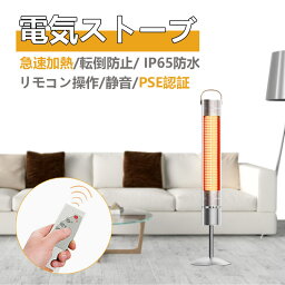 【即納】電気ストーブ ハロゲンヒーター カーボンヒーター 電気ヒーター 暖房器具 1秒速暖 赤外線炭素繊維ヒーター 省エネ リモコン操作 100V 600/900/1500W 3段階温度調整可能 急速加熱/転倒防止/ IP65防水 静音 赤外線炭素繊維ヒーター 屋内/屋外用 PSE認証