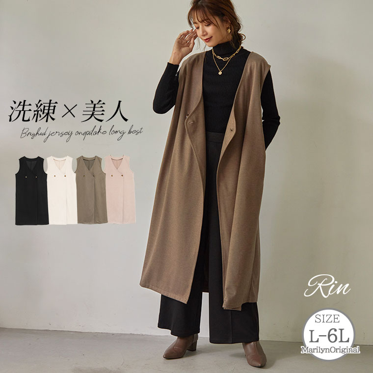 大きいサイズ レディース トップス | Rin 暑がりさんにも嬉しい! 上品 ストレッチ 起毛 ジャージ ワンピライク ロングベスト _ オリジナル ベスト スウェット LL 3L 4L 5L 6L 秋 冬 リン お腹 …