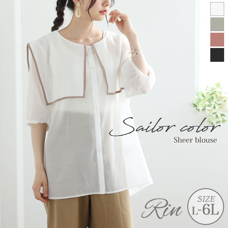 Rakuten - ※大きいサイズレディース ブラウス | Rin パイピング セーラーカラー ブラウス _ トップス シャツ LL 3L 4L 5L 6L 夏 夏物 夏服 夏用 ぽっちゃり ゆったり リン きれいめ 上品 華やか 高見え エレガント カジュアル ナチュラル プラスサイズ [552423]
