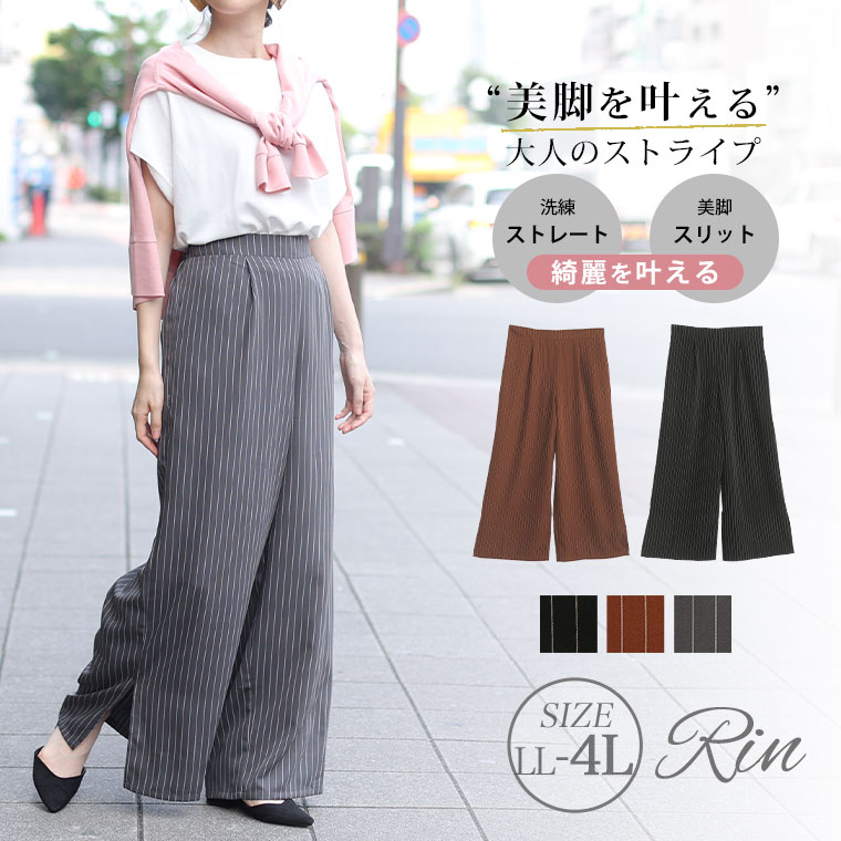 Rakuten - 大きいサイズレディース パンツ | Rin 先染め ピンストライプ スリットパンツ _ ボトムス ワイドパンツ LL 3L 4L 秋 秋物 秋冬 ぽっちゃり ゆったり プラスサイズ リン きれいめ 上品 華やか 高見え エレガント [TG25176LL-1/TG25176LL-2/TG25176LL-3]