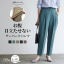 ※大きいサイズレディース パンツ | Rin ぽっこりお腹を目立たせない テーパードパンツ _ オリジナル ボトムス LL 3L 4L 5L 6L 7L 8L 秋 秋物 秋服 冬 冬物 冬服 ぽっちゃり ゆったり お腹 太もも 腰周り きれいめ ウエストゴム リン 上品 プラスサイズ [432492]