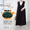 大きいサイズレディース ワンピース | Rin 身長別 静電防止 カットジョーゼット 裏起毛 ジャンスカ _ オリジナル スカート ジャンパースカート LL 3...