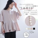 大きいサイズレディース ブラウス | Rin 上品華やぎ カットジョーゼット 襟パールフ レア切替 チュニックブラウス オフィス 大人 入園式 入学式 卒園式 ...