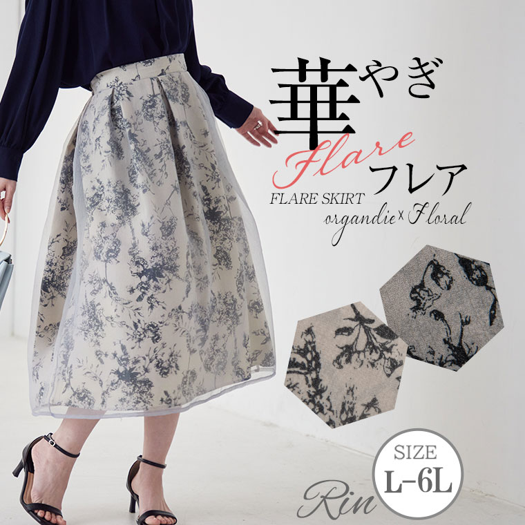 大きいサイズレディース スカート | Rin オーガンジー重ね 花柄 タック フレアースカート _ ボトムス ..