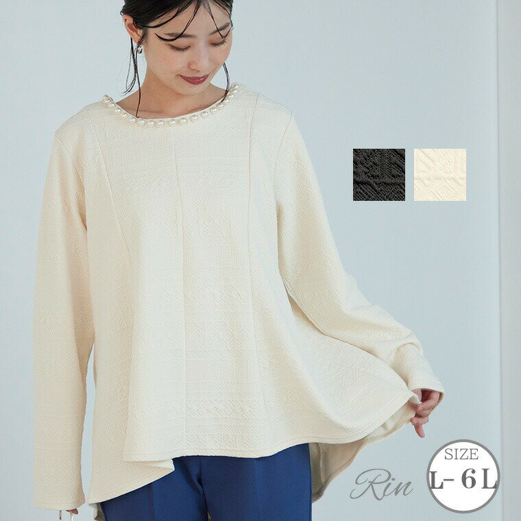 Rakuten - 大きいサイズレディース トップス | Rin アクセ入らずの華やぎ! パールデザイン 幾何柄 ふくれジャガード プルオーバー_ カットソー LL 3L 4L 5L 6L 秋 冬 ぽっちゃり ゆったり リン きれいめ 上品 高見え オフィス プラスサイズ [5136063]