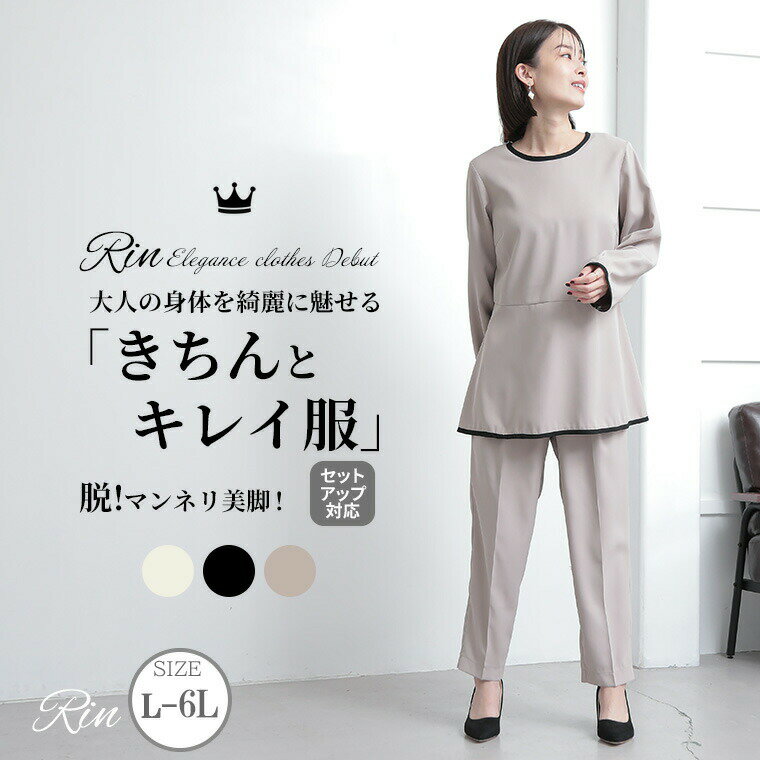 大きいサイズレディース パンツ | Rin 【大人の為のきちんとキレイ服】アーバンツイル パンツ オ