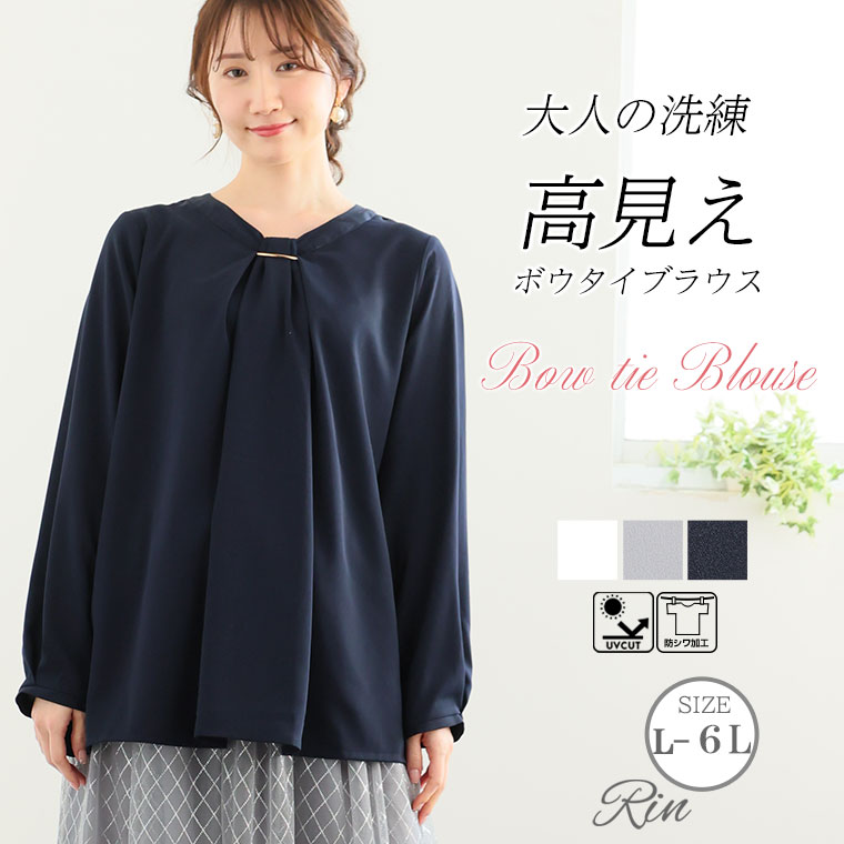 大きいサイズレディース ブラウス | Rin 洗練美人な モチーフ ボウタイブラウス オフィス 大人