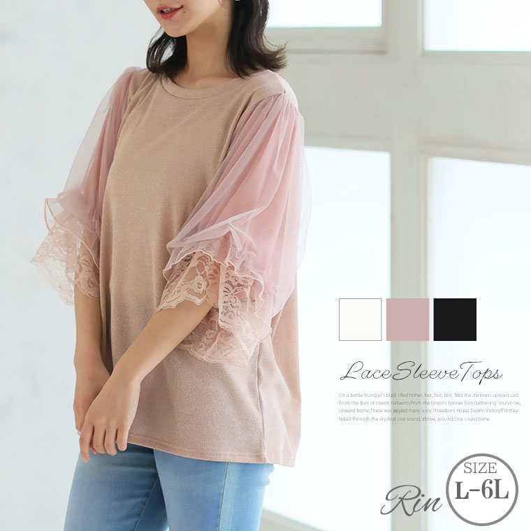 大きいサイズ レディース トップス | Rin 華やか 上品 シアーラメ テレコ パフ袖 カットソー