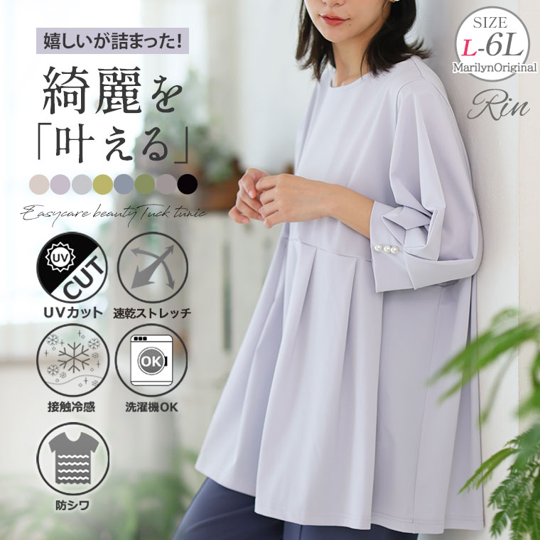 大きいサイズ レディース トップス | Rin ブラウスの綺麗さ Tシャツの着やすさ！ひんやり シワになりにくい 華奢魅せ美人 タック チュニック _ オリジナル LL 3L 4L 5L 6L 夏 ぽっちゃり 接触冷感 イージーケア 吸水速乾 [500004]