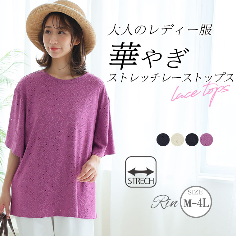 Rakuten - 大きいサイズ レディース トップス | Rin ストレッチ上品レース 袖下スリット カットソートップス オフィス 大人 着やせ 体型カバー ビジネス 通勤 ママ _ プルオーバー LL 3L 4L 夏 夏物 夏服 夏用 ぽっちゃり ゆったり リン きれいめ プラスサイズ [362120]