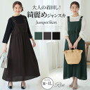 大きいサイズ レディース ワンピース | Rin バックゴムで着心地美人 肩ベルトジャンパースカート _ ワンピース ジャンパースカート ジャンスカ LL 3L...