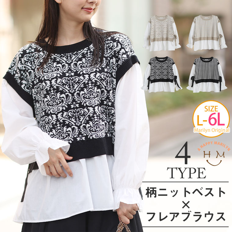 Rakuten - 大きいサイズ レディース トップス | フレア ブラウス ドッキング 柄 ニットベスト _ オリジナル ニット シャツ LL 3L 4L 5L 6L 秋 秋物 秋冬 ぽっちゃり ゆったり お腹 胸周り 二の腕 腰周り 長袖 プラスサイズ [1241621/1241622]