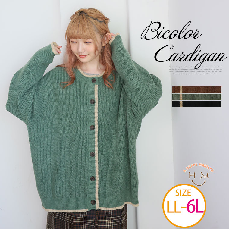 Rakuten - 大きいサイズレディース カーディガン | パイピング調 配色 畦編み カーディガン _ トップス カーデ 羽織り LL 3L 4L 5L 6L 秋 冬 冬物 冬服 ぽっちゃり ゆったり お腹 胸周り 二の腕カバー お尻 腰周り 長袖 リブ プラスサイズ [1253602]