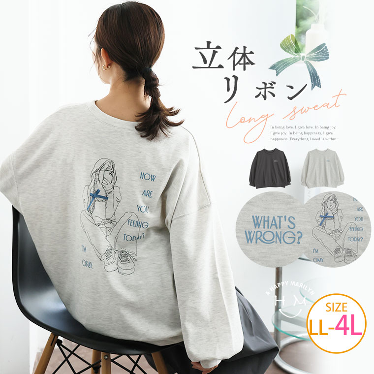 Rakuten - 大きいサイズ レディース トップス | 立体リボン フェミニン ロゴTC裏毛 スウェット_ トレーナー スウェット LL 3L 4L 秋 秋物 秋服 冬 冬物 冬服 ぽっちゃり ゆったり プラスサイズ かわいい おしゃれ カジュアル ナチュラル [674659]
