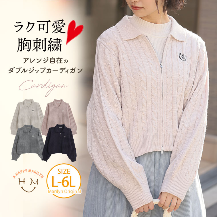 Rakuten - 大きいサイズ レディース カーディガン | ラク可愛 胸刺繍ケーブル編み ダブルジップ カーディガン _ カーデガン 羽織り LL 3L 4L 5L 6L 長袖 冬 冬物 冬服 ぽっちゃり ゆったり プラスサイズ かわいい おしゃれ カジュアル [1245157]