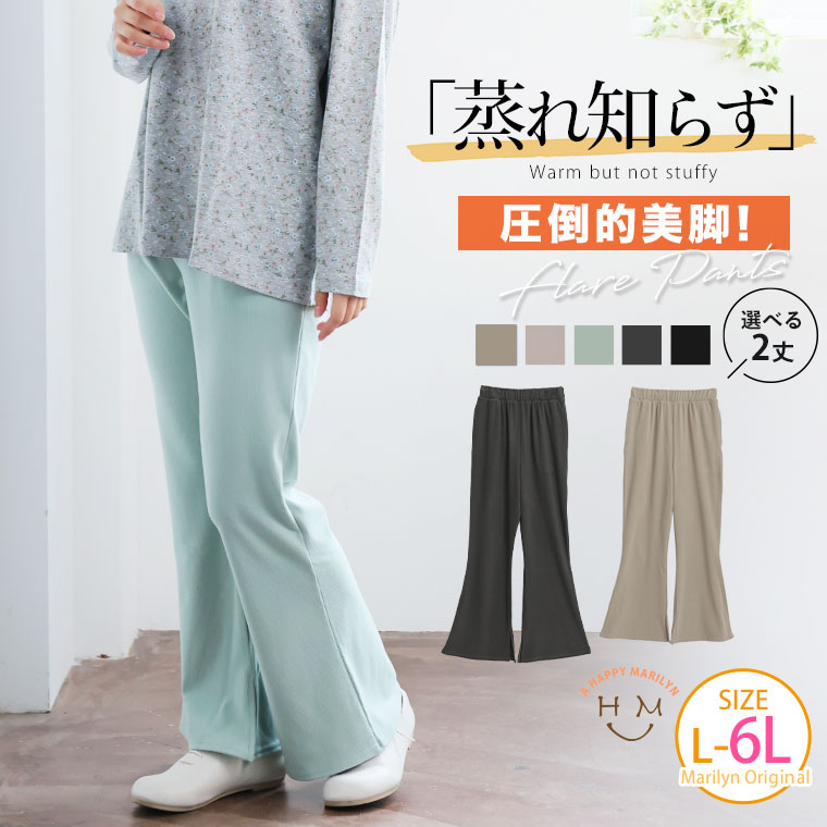 Capri Pants - 大きいサイズレディース パンツ | ポッチャリ的温活! 暖かいのに蒸れにくい!! 2丈から選べる 美脚 フレアパンツ _ ボトムス LL 3L 4L 5L 6L 冬 冬物 冬服 お腹 太もも お尻 腰周り すっきり 着やせ 体型カバー リブ [IZM1018]