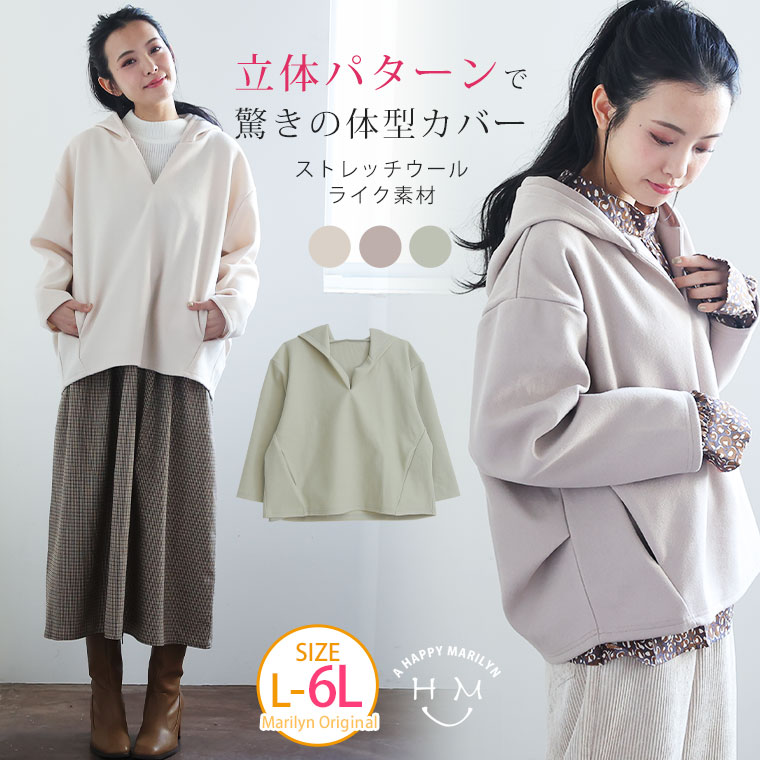 Rakuten - 大きいサイズ レディース トップス | ストレッチ ウールライク素材 サイドタック入り フード プルオーバー _ オリジナル カットソー LL 3L 4L 5L 6L 冬 冬物 冬服 ぽっちゃり ゆったり カジュアル プラスサイズ 胸周り 長袖 [421019]