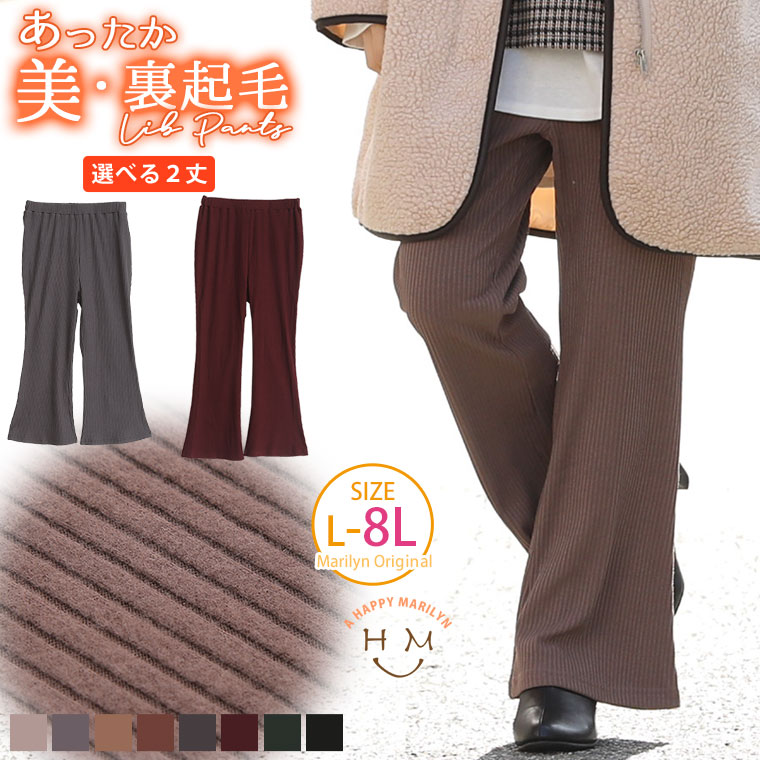 Rakuten - 大きいサイズ レディース パンツ | 選べる2丈 裏起毛 細魅せ リブ セミフレアパンツ _ オリジナル パンツ カラーパンツ ボトムス LL 3L 4L 5L 6L 7L 8L 冬 冬物 冬服 ぽっちゃり ゆったり カジュアル ナチュラル [432300-1/432300-2]