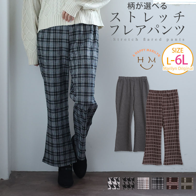 Rakuten - 大きいサイズ レディース パンツ | 柄 カットジャガード フレアパンツ _ オリジナル ボトムス LL 3L 4L 5L 6L 冬 冬物 冬服 ぽっちゃり ゆったり カワイイ 太もも お尻 腰周り カジュアル プラスサイズ ナチュラル きれいめ 上品 [432338]