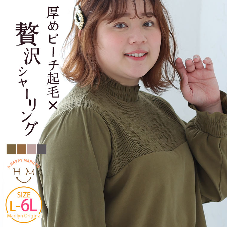Rakuten - 大きいサイズ レディース ブラウス | 厚め ピーチ起毛 シャーリング ブラウス _ オリジナル シャツ ブラウス トップス LL 3L 4L 5L 6L 冬 冬物 冬服 ぽっちゃり ゆったり お腹 胸周り 二の腕 長袖 サンディングピーチ カジュアル [432438]
