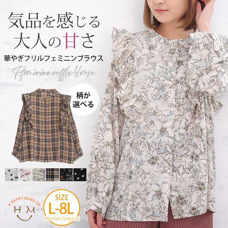 Rakuten - 大きいサイズレディース ブラウス | 肩フリル フェミニン ブラウス _ オリジナル シャツ トップス LL 3L 4L 5L 6L 7L 8L 秋 秋物 秋冬 ぽっちゃり ゆったり カジュアル プラスサイズ きれいめ ドット チェック 花柄 線画 [432561]
