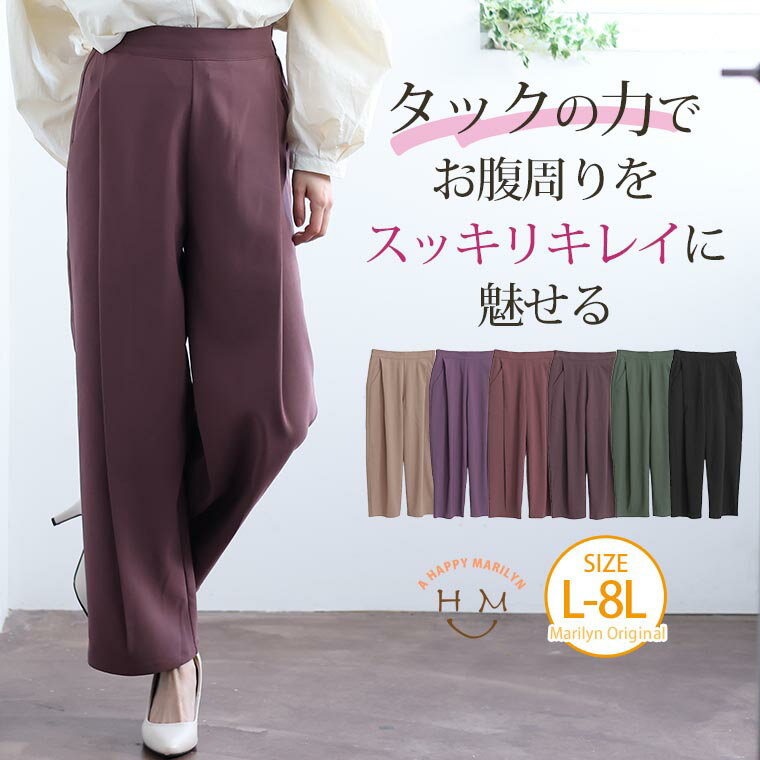 Rakuten - 大きいサイズレディース パンツ | フロントタック使い ワイドパンツ _ オリジナル ボトムス ルーズパンツ LL 3L 4L 5L 6L 7L 8L 冬 冬物 冬服 ぽっちゃり ゆったり カジュアル ナチュラル プラスサイズ 体型カバー ストレッチ [432630]