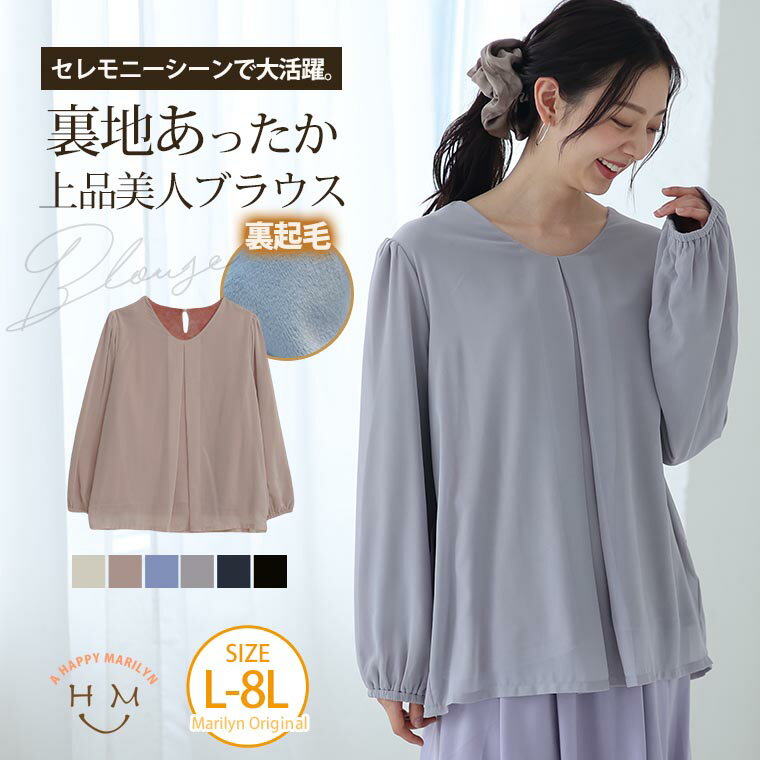 Rakuten - 大きいサイズレディース ブラウス | 裏地あったか タック入り ブラウス _ オリジナル シャツ トップス LL 3L 4L 5L 6L 7L 8L 春 春物 春服 ぽっちゃり ゆったり カジュアル ナチュラル プラスサイズ 上品 華やか 高見え 暖かい [432633]