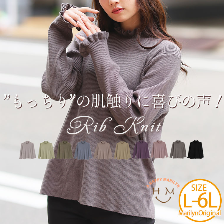Rakuten - 大きいサイズレディース トップス | 【しっかり!!もっちり!!リブ】 フリルネック プルオーバー _ ニット セーター プルオーバー LL 3L 4L 5L 6L 秋 秋物 秋服 冬 冬物 冬服 ぽっちゃり ゆったり リブニット プラスサイズ [432697]
