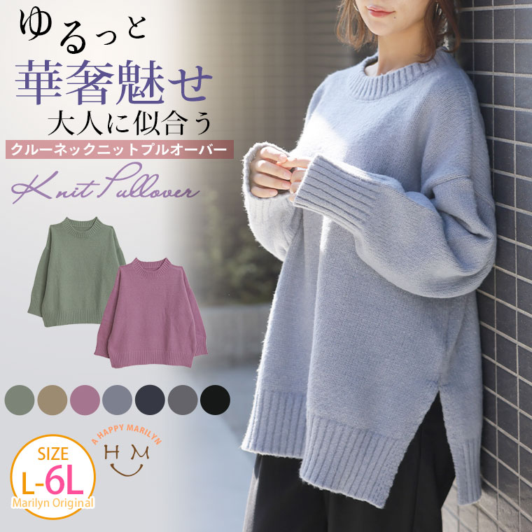 Rakuten - 大きいサイズレディース トップス | 1枚で決まる!! ざっくり ローゲージ クルーネック ニットプルオーバー _ オリジナル ニット セーター LL 3L 4L 5L 6L 冬 冬物 冬服 ぽっちゃり ゆったり カジュアル ナチュラル プラスサイズ [432751]