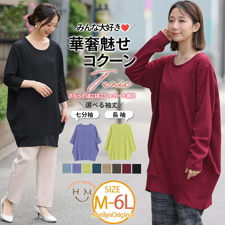 乐天商城 - 大きいサイズレディース トップス | ぽっちゃりさんご用達! ラインを拾わず体型カバー 七分袖と長袖で選べる しぼしぼコクーン ふくれ ぽこぽこ 凹凸 ジャガード _ カットソー プルオーバー LL 3L 4L 5L 6L [432791-1/432791-2]