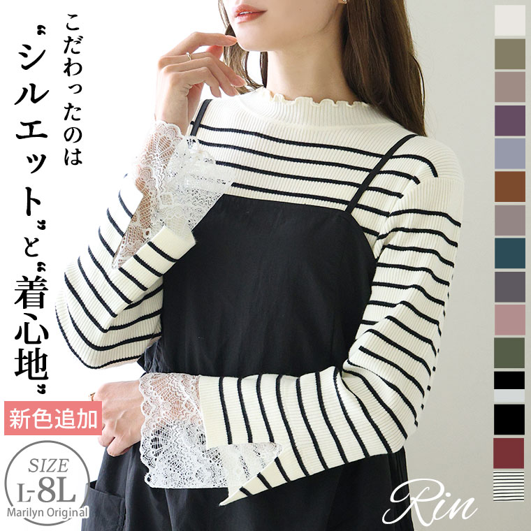 Rakuten - 大きいサイズ レディース トップス | 新色追加!! Rin サイズ感にこだわり！Tシャツ感覚で着られる！上品 ラメ 華やぎ美人袖 レース リブニット _ セーター LL 3L 4L 5L 6L 7L 8L 長袖 秋 秋物 秋服 冬 冬物 冬服 ぽっちゃり [432886]