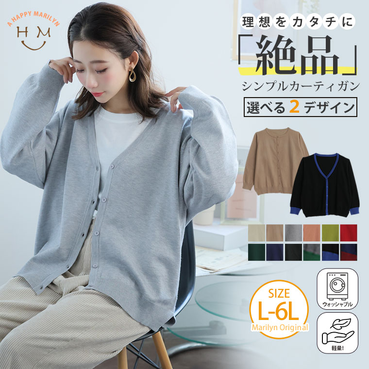 Rakuten - 大きいサイズ レディース カーディガン | 理想をカタチに 「絶品」カーデ _ オリジナル トップス カーデ 羽織り LL 3L 4L 5L 6L 秋 秋物 秋服 冬 冬物 冬服 ぽっちゃり ゆったり かわいい カジュアル ニット もちもち PBT [432942/432943]