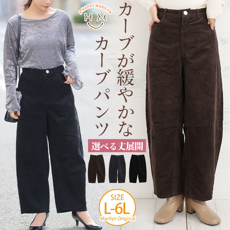 Rakuten - 大きいサイズ レディース パンツ | ゆるっと抜け感が今どきスタイル。カーブが緩やかな バレルパンツ/カーブパンツ _ オリジナル ボトムス LL 3L 4L 5L 6L 長袖 冬 冬物 冬服 ぽっちゃり ゆったり プラスサイズ [432954-1/432954-2]