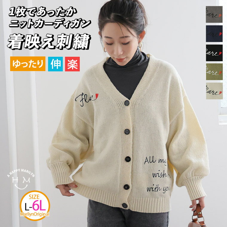 Rakuten - 大きいサイズ レディース カーディガン | ゆるっとまるっと包み込んでた体型カバーが叶う ハート刺繍入り カーディガン _ トップス カーデ 羽織り LL 3L 4L 5L 6L 長袖 冬 冬物 冬服 ぽっちゃり ゆったり ニット かわいい [432956]