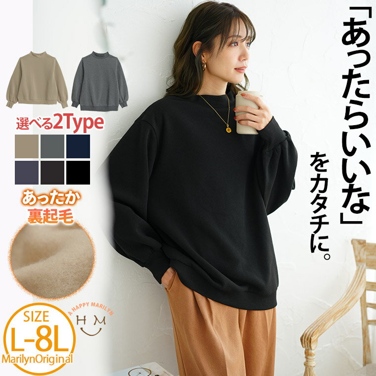 Rakuten - 大きいサイズ レディース トップス | 好みで選べる2丈 今どき丈が叶う 軽くて暖か 裏起毛 ボトルネック トレーナー _ オリジナル スウェット LL 3L 4L 5L 6L 7L 8L 長袖 冬 冬物 冬服 ぽっちゃり ゆったり [432962-1/432962-2]
