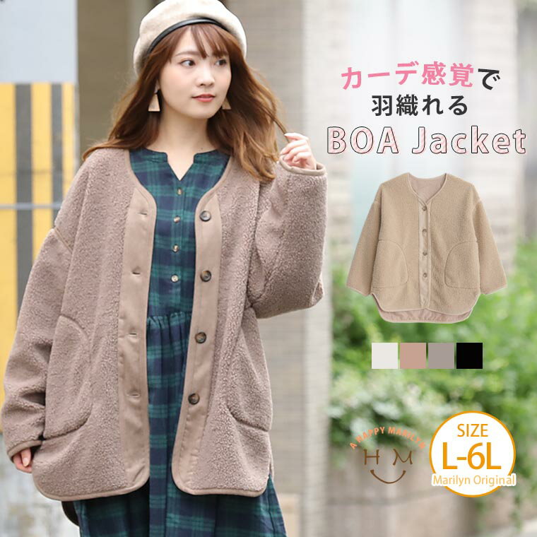 Rakuten - 大きいサイズ レディース アウター | パイピング ボア ジャケット _ ブルゾン コート LL 3L 4L 5L 6L 秋 秋物 秋服 冬 冬物 冬服 ぽっちゃり ゆったり かわいい カジュアル プラスサイズ カジュアル ナチュラル ガーリー [447128(215508)]