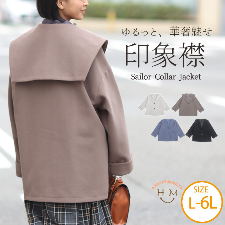 Rakuten - 大きいサイズレディース アウター | ニットモッサ セーラーカラー ミドルジャケット _ ブルゾン LL 3L 4L 5L 6L 秋 秋物 秋服 冬 冬物 冬服 ぽっちゃり ゆったり ビッグカラー カジュアル ナチュラル プラスサイズ [447170(225518)]