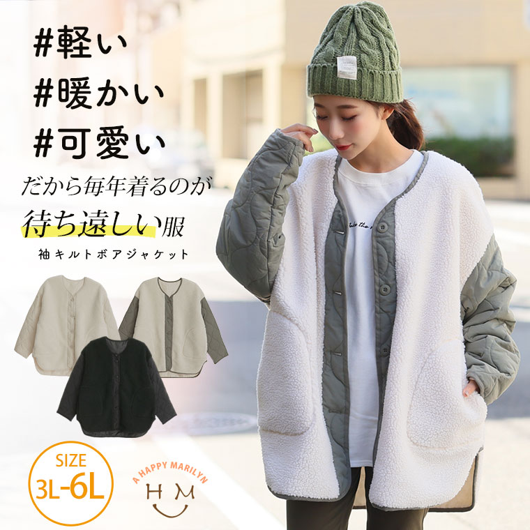 乐天商城 - 大きいサイズ レディース アウター | 袖キルト ボアジャケット _ ブルゾン 3L 4L 5L 6L 冬 冬物 冬服 ぽっちゃり ゆったり 冬アウター 軽い コート 羽織り キルティング プラスサイズ かわいい おしゃれ カジュアル [447193(245596)]