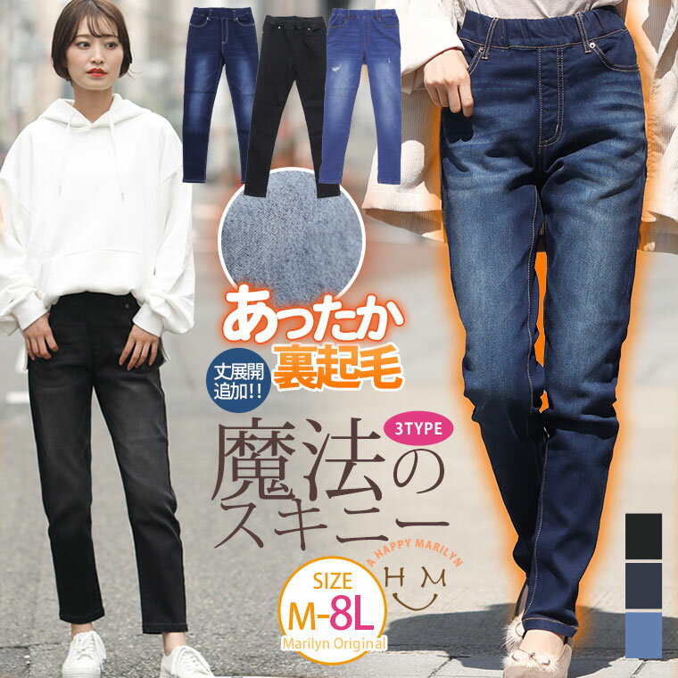 Rakuten - 大きいサイズ レディース パンツ | 丈追加!! 裏起毛 魔法の美ライン ストレッチ スキニーデニム 九分丈 十分丈_ スキニーパンツ ジーンズ デニム レギンス レギンス美脚 あったか 暖かい 裏シャギー 起毛 [448019] 太もも お尻 冬