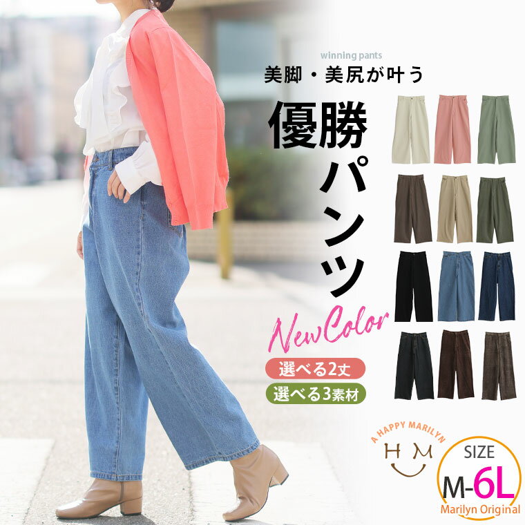 Rakuten - 大きいサイズレディース パンツ | 美足&美尻が叶う! 優勝 ワイドパンツ _ オリジナル ボトムス LL 3L 4L 5L 6L 春 夏 楽ちん ウエストゴム セミワイド デニム チノ コーディロイ プラスサイズ [448098A/448098B/448098C]