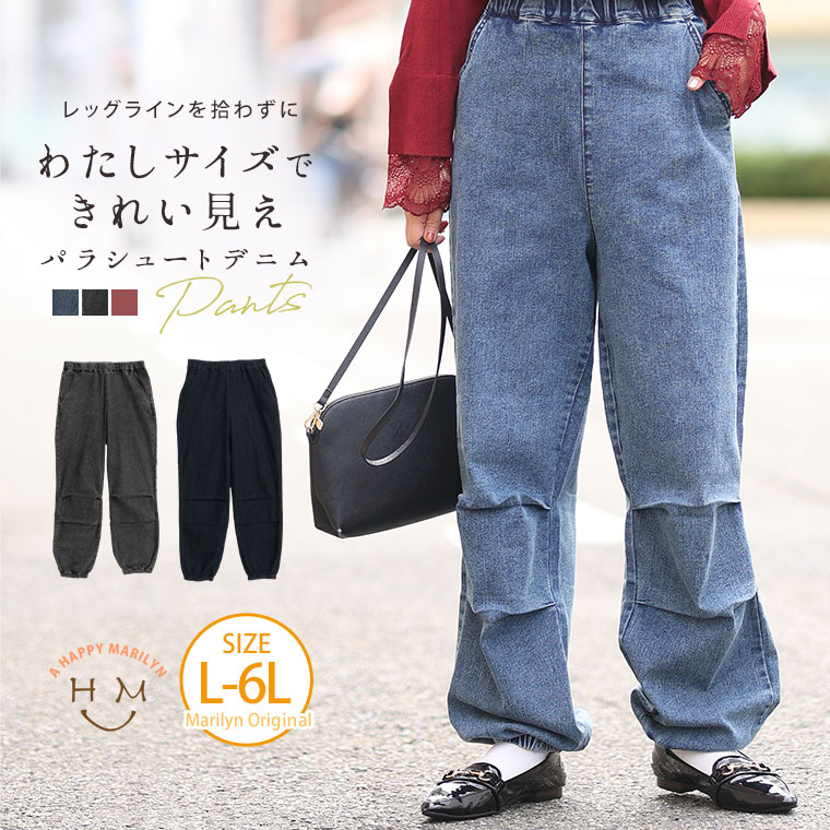 大きいサイズ レディース パンツ | 超ストレッチ！！ レッグラインを拾わない パラシュート デニムパンツ _ オリジナル ボトムス デニ..