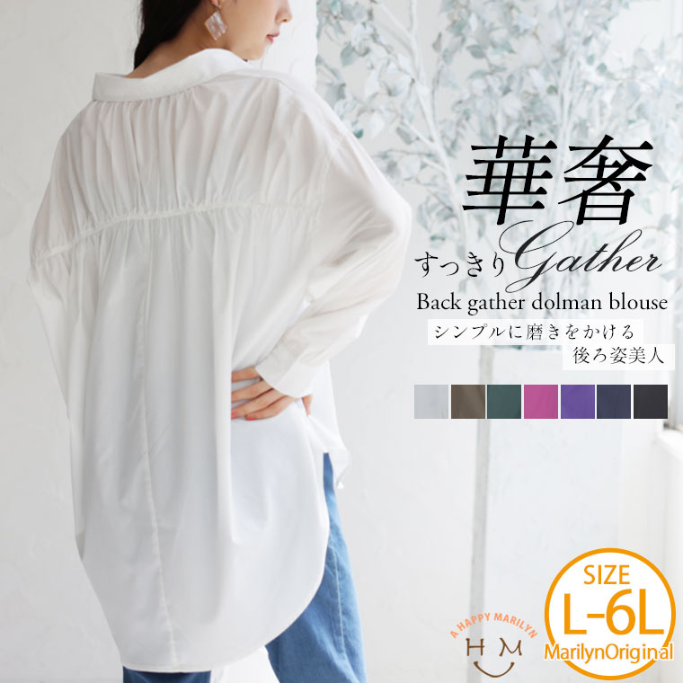 Rakuten - 大きいサイズレディース ブラウス | 後ろ姿美人 スッキリギャザーの美人 スキッパーブラウス _ シャツ トップス LL 3L 4L 5L 6L 秋 秋物 秋冬 ぽっちゃり ゆったり お腹 胸周り 二の腕カバー お尻 腰周り 長袖 プラスサイズ [473181]