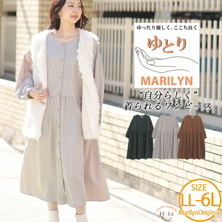 Rakuten - 大きいサイズレディース ワンピース | 「ゆとりMARILYN」 ストライプ 前開き シャツワンピース _ ワンピ デザインワンピ LL 3L 4L 5L 6L 冬 冬物 冬服 ぽっちゃり ゆったり お腹 太もも 胸周り 二の腕カバー お尻 腰周り 長袖 [473188]