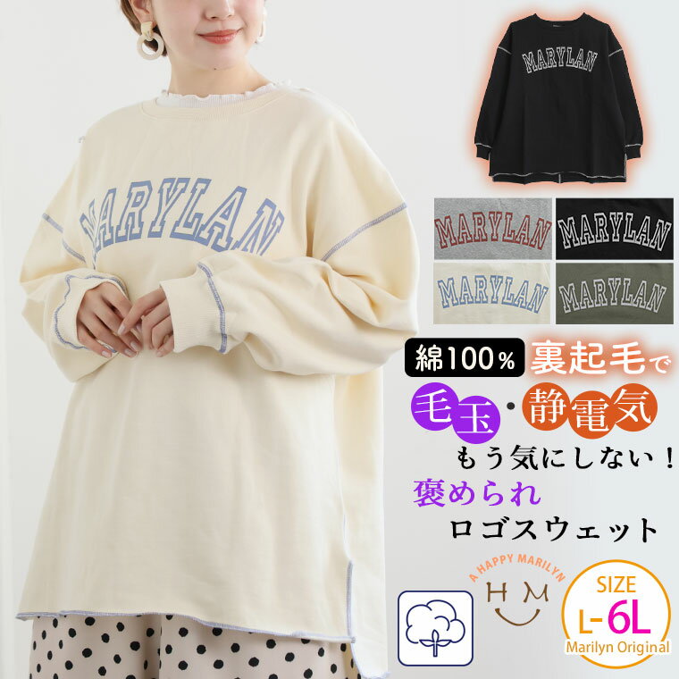 Rakuten - 大きいサイズレディース トップス | 【毛玉・ぱちぱち静電気もう気にしない! 綿100％ 裏起毛】ゆったり ロゴトレーナー _ スウェット LL 3L 4L 5L 6L 冬 冬物 冬服 毛玉レス お腹 胸周り 二の腕カバー お尻 腰周り 長袖 [473257]