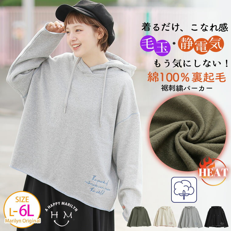 Rakuten - 大きいサイズレディース トップス | 【毛玉・ぱちぱち静電気もう気にしない! 綿100％ 裏起毛】少し短丈 裾刺繍 パーカー _ プルオーバー LL 3L 4L 5L 6L 冬 冬物 冬服 お腹 胸周り 二の腕カバー 長袖 プラスサイズ [473259]