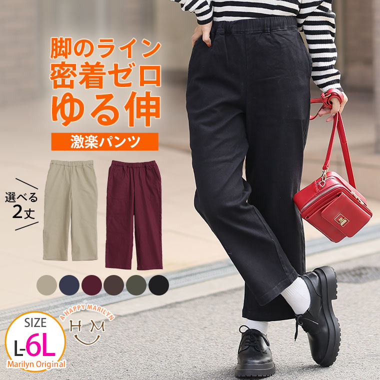 Rakuten - 大きいサイズ レディース パンツ | 【脱・苦しい】毎日穿きたい 全てが楽ちんリピ確 パンツ _ パンツ ボトムス LL 3L 4L 5L 6L 秋 冬 冬物 冬服 ストレスフリー ワイドパンツ イージーパンツ ウエストゴム ツイル [473310/473311]