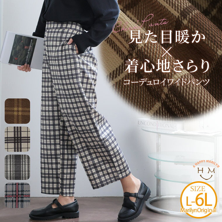 大きいサイズ レディース パンツ | 暑がりさんに! 「今こそ」穿きたい コーデュロイ ワイドパンツ _ カラーパンツ ボトムス LL 3L 4L 5..