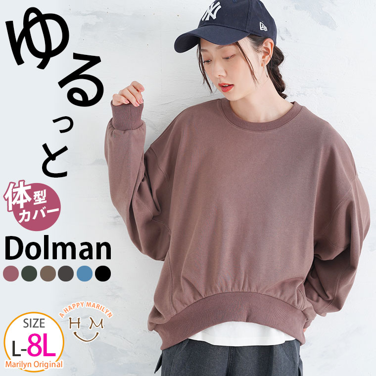 Rakuten - 大きいサイズ レディース トップス | 大人の余裕。体型カバーが叶う ドルマン 裏毛 プルオーバー _ トップス プルオーバー LL 3L 4L 5L 6L 7L 8L 秋 秋物 秋服 冬 冬物 冬服 やわかる ぽっちゃり ゆったり プラスサイズ [473319]